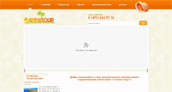 Desktop Screenshot of hippo-tour.ru